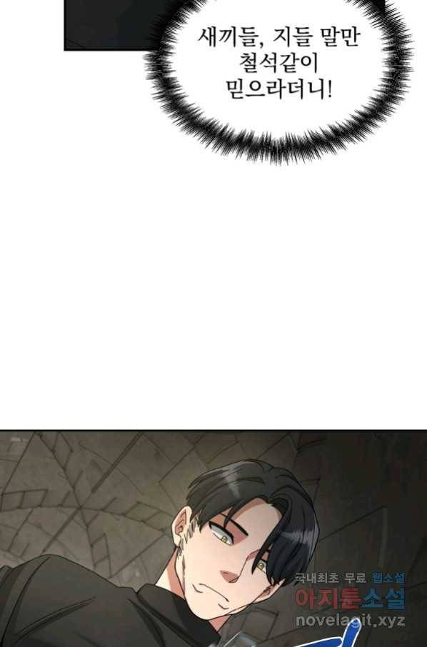 뉴비가 너무 강함 19화 65
