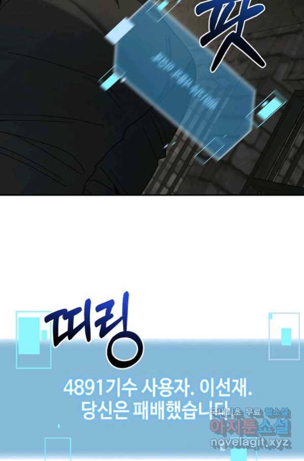 뉴비가 너무 강함 19화 66