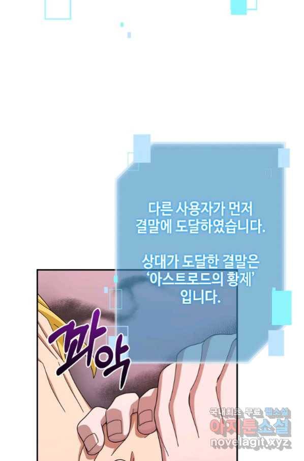 뉴비가 너무 강함 19화 67