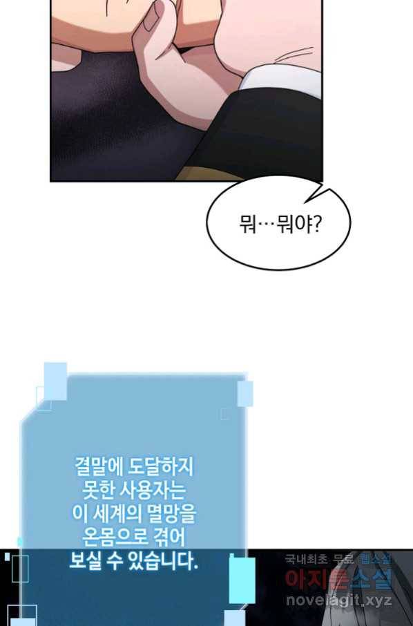 뉴비가 너무 강함 19화 68