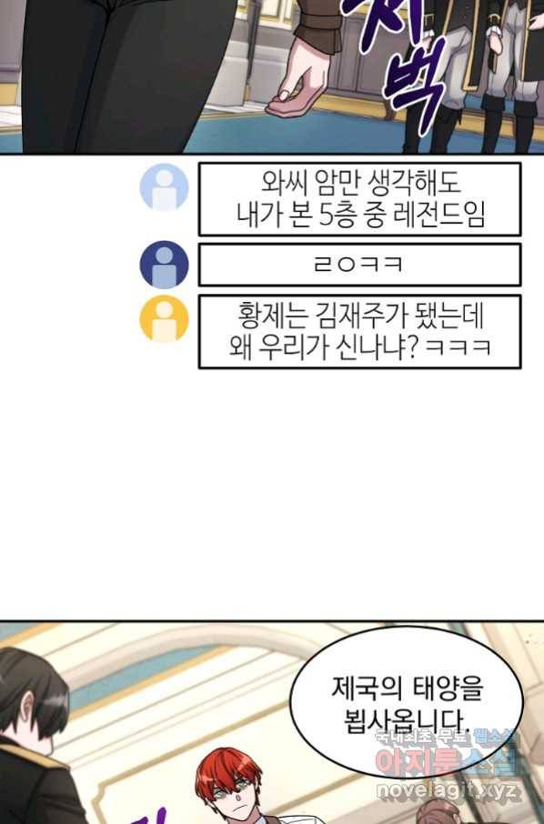 뉴비가 너무 강함 19화 74