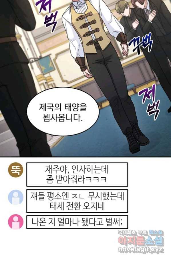 뉴비가 너무 강함 19화 75