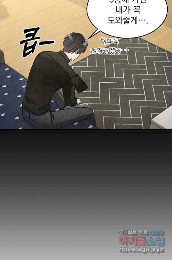 뉴비가 너무 강함 19화 93