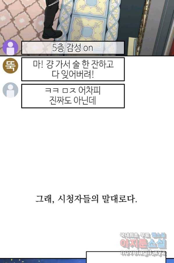 뉴비가 너무 강함 19화 96
