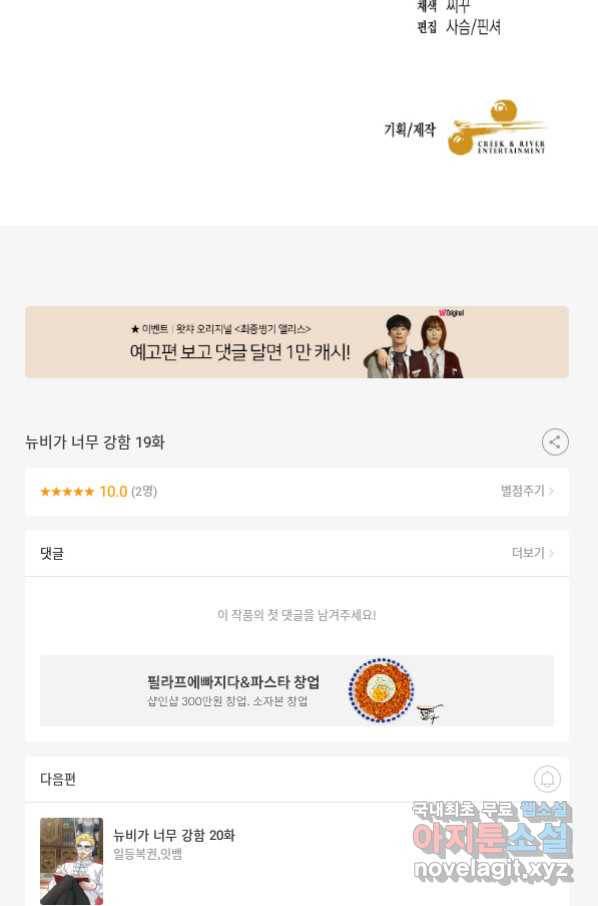 뉴비가 너무 강함 19화 104