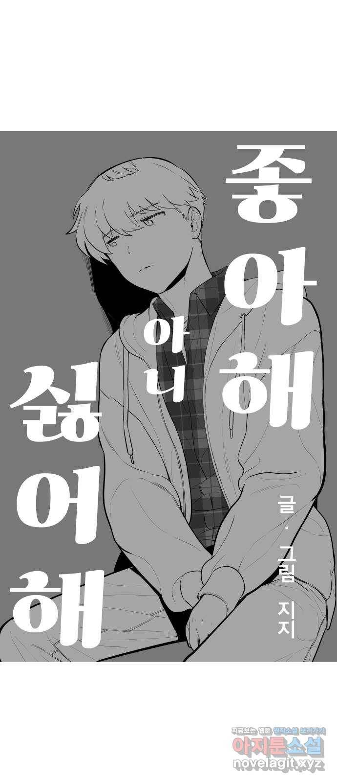 좋아해 아니 싫어해 023 6