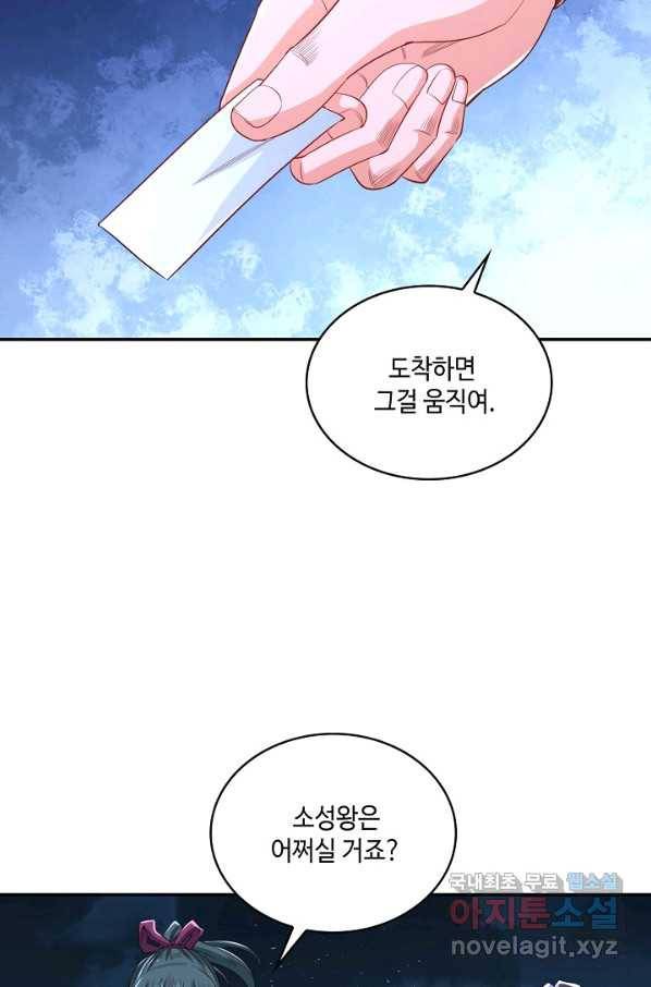 10만 년째 오늘을 살던 놈 71화 4
