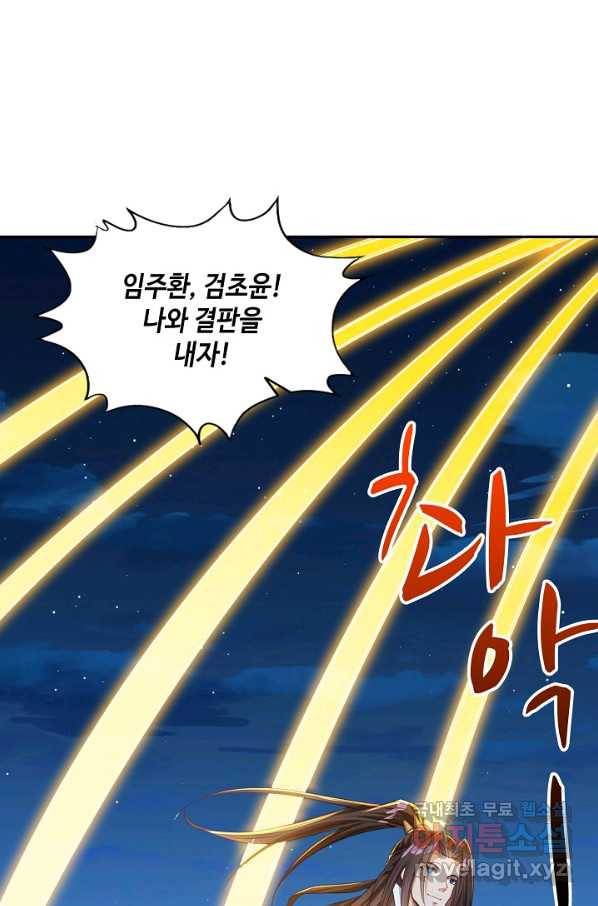 10만 년째 오늘을 살던 놈 71화 6
