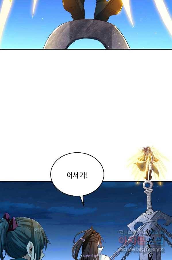 10만 년째 오늘을 살던 놈 71화 9