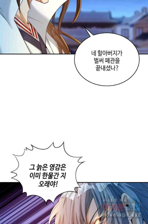 10만 년째 오늘을 살던 놈 71화 11