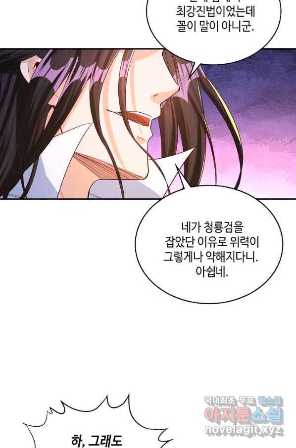 10만 년째 오늘을 살던 놈 71화 16