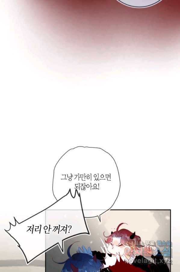 잡아먹지 마세요 도깨비님! 130화 6