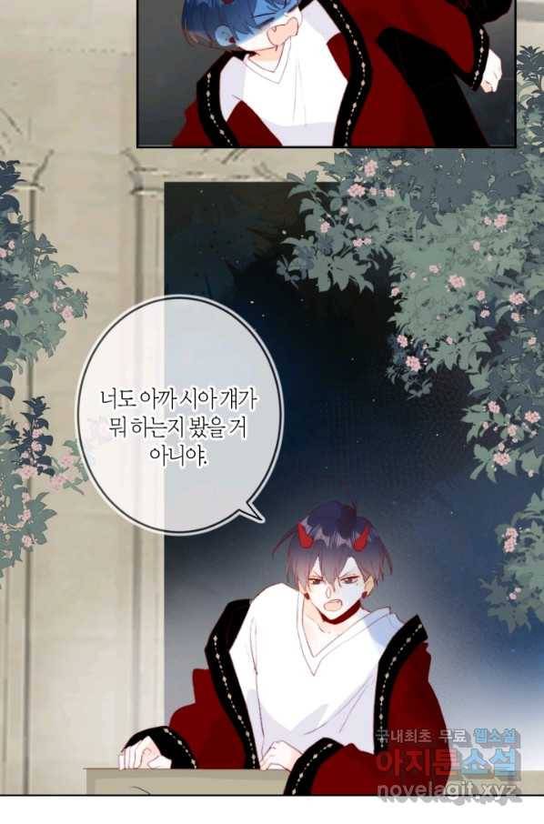 잡아먹지 마세요 도깨비님! 130화 7