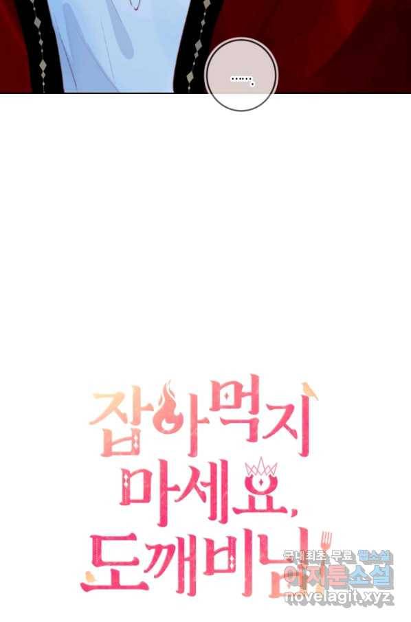 잡아먹지 마세요 도깨비님! 130화 9