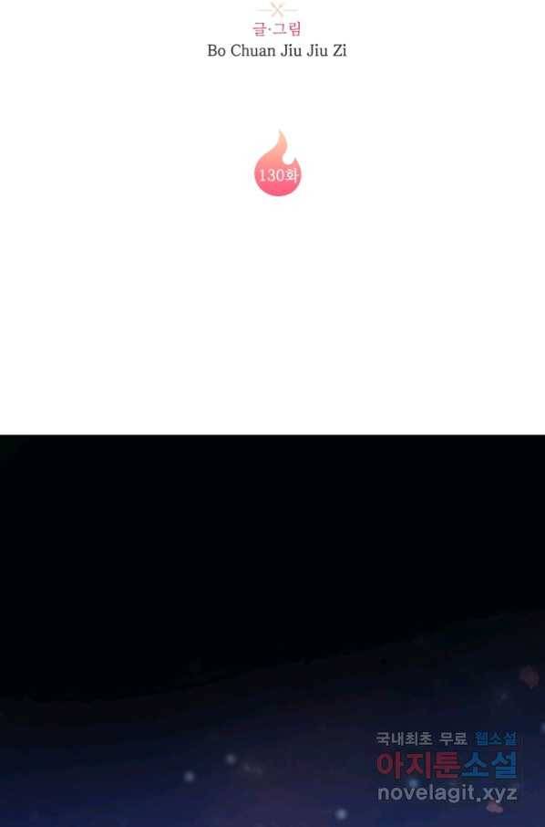 잡아먹지 마세요 도깨비님! 130화 10