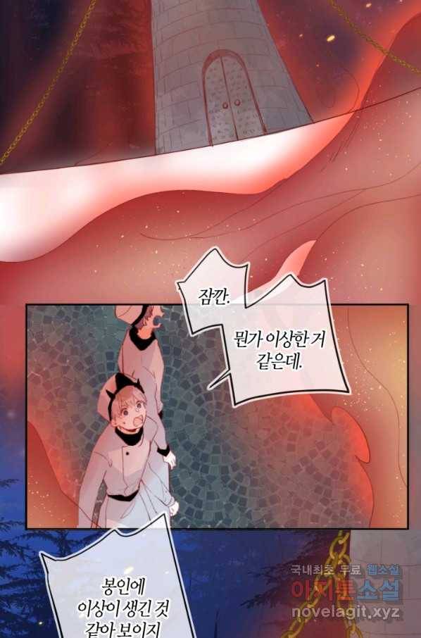 잡아먹지 마세요 도깨비님! 130화 12