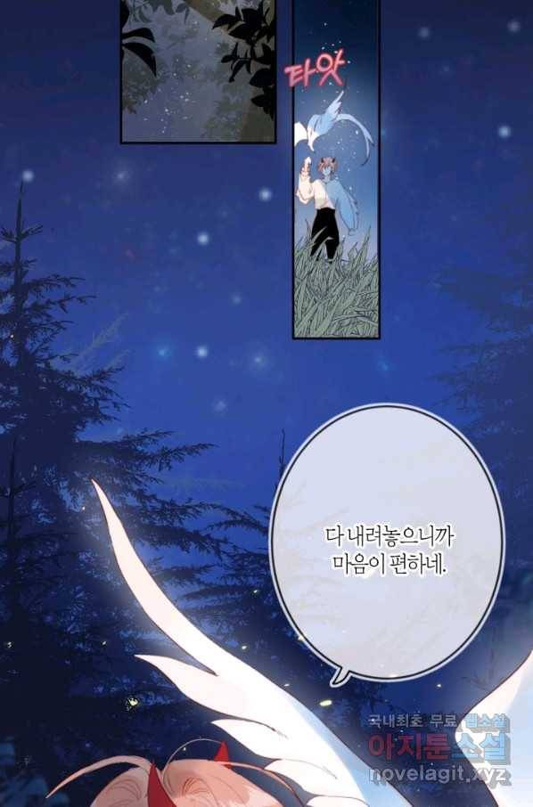 잡아먹지 마세요 도깨비님! 130화 15