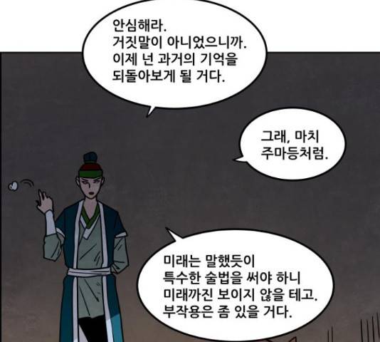 도사 가온 3부 22화 4