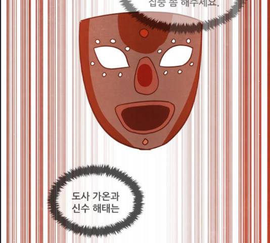 도사 가온 3부 22화 10