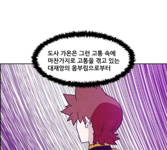 도사 가온 3부 22화 14