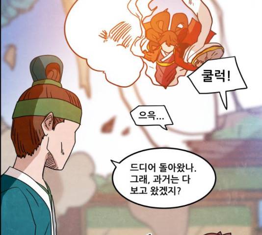 도사 가온 3부 22화 31