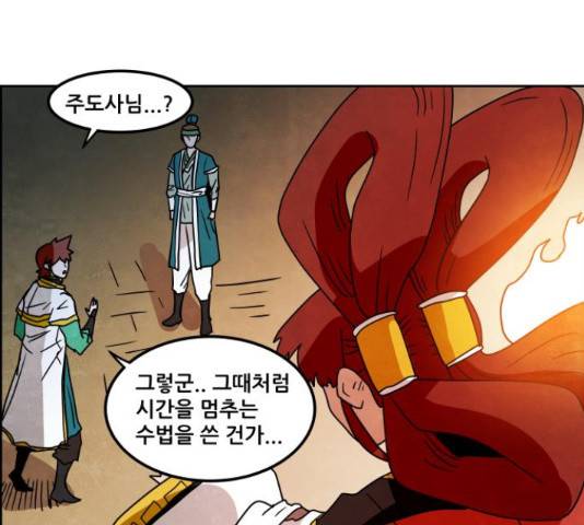 도사 가온 3부 22화 33