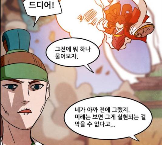 도사 가온 3부 22화 36