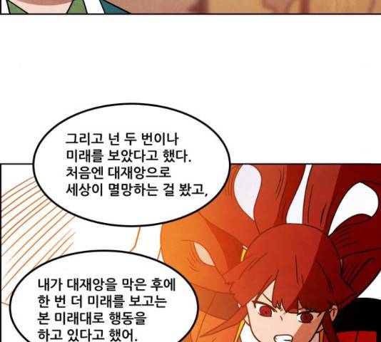 도사 가온 3부 22화 37