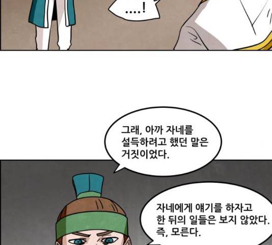 도사 가온 3부 22화 41