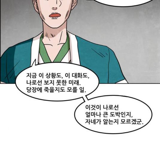 도사 가온 3부 22화 42