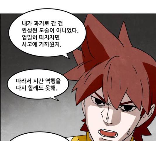 도사 가온 3부 22화 44