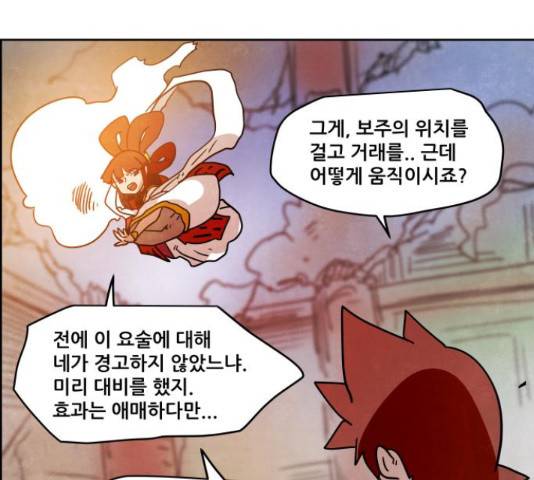 도사 가온 3부 22화 50