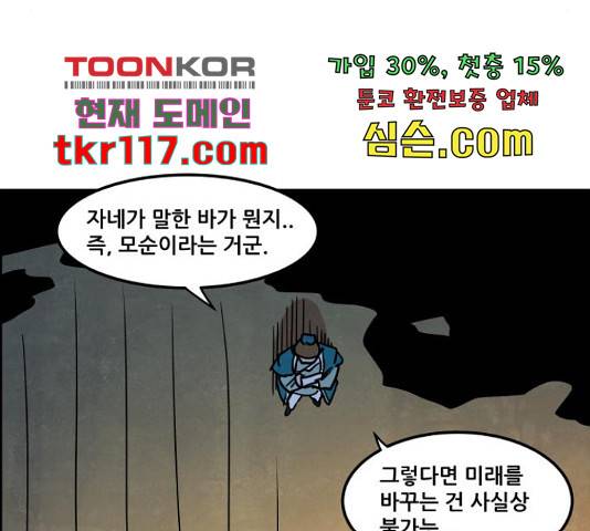 도사 가온 3부 22화 54