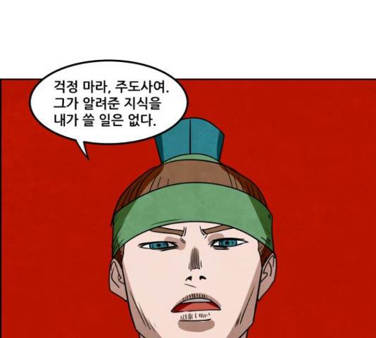 도사 가온 3부 22화 57