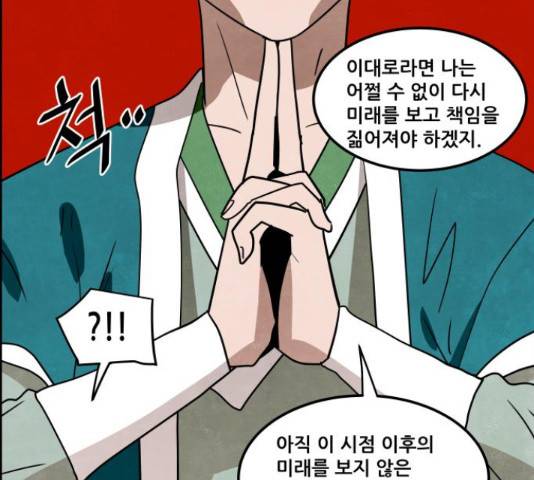 도사 가온 3부 22화 58