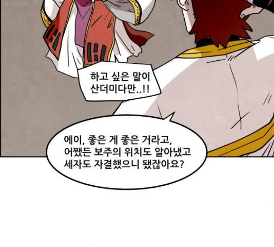 도사 가온 3부 22화 68