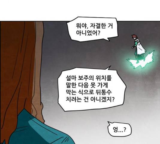 도사 가온 3부 22화 77
