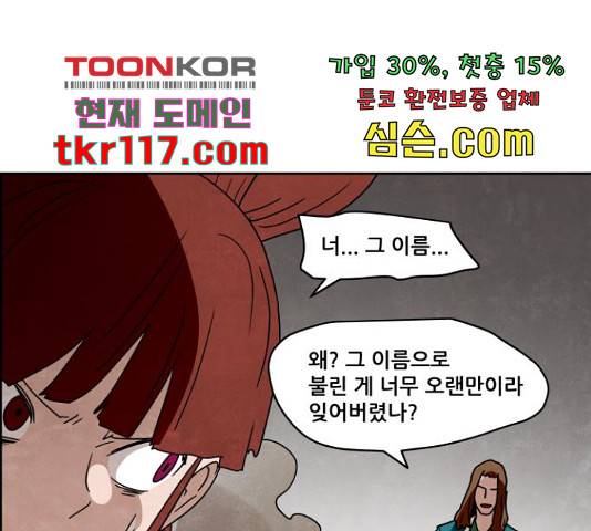 도사 가온 3부 22화 87