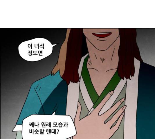 도사 가온 3부 22화 89