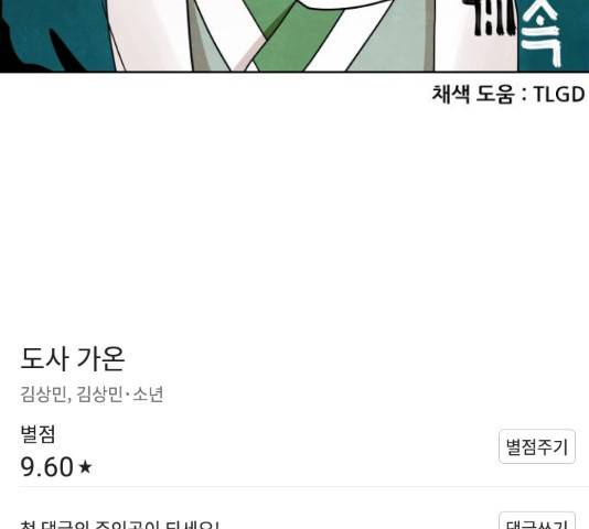 도사 가온 3부 22화 99