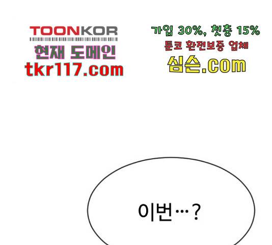 최면학교 48화 9