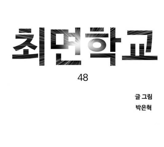 최면학교 48화 16