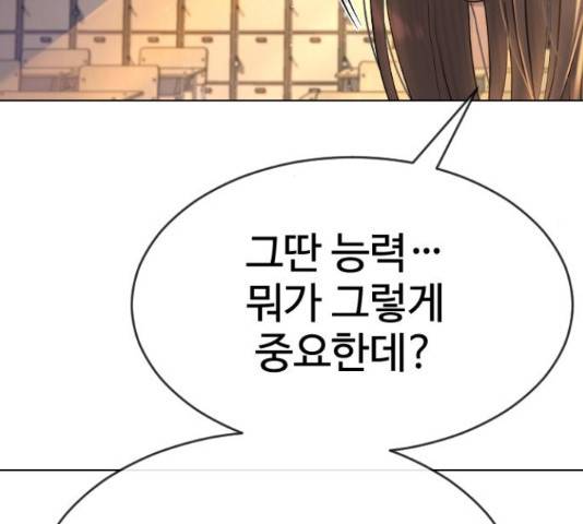 최면학교 48화 61