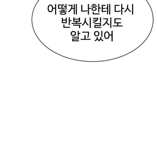 최면학교 48화 70