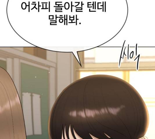 최면학교 48화 76