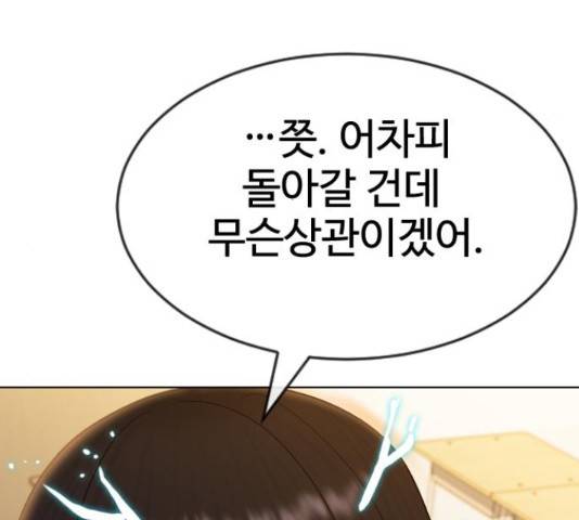 최면학교 48화 87