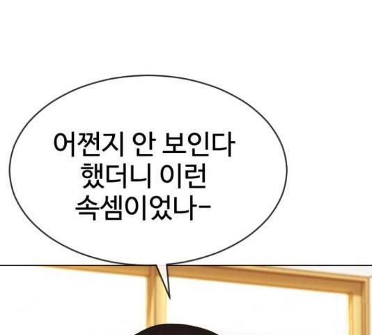 최면학교 48화 142