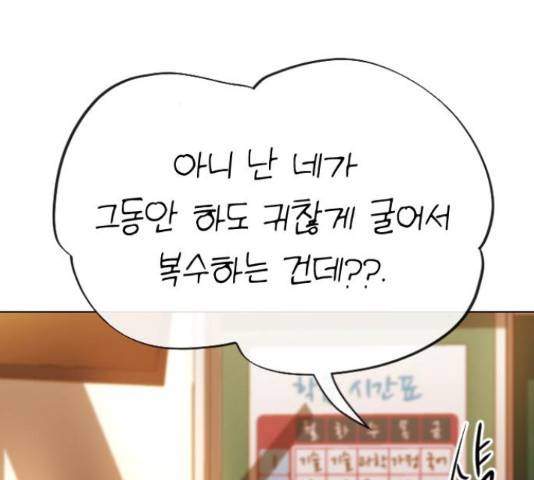 최면학교 48화 197