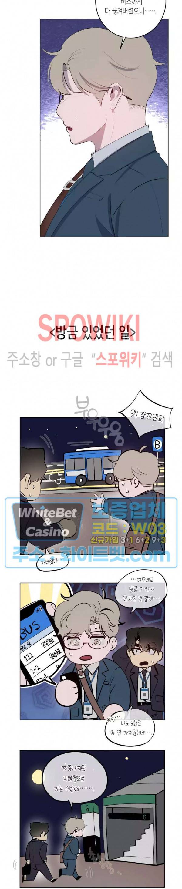어떻게든지 에로해지고 마는 회사원 I씨 30화 2