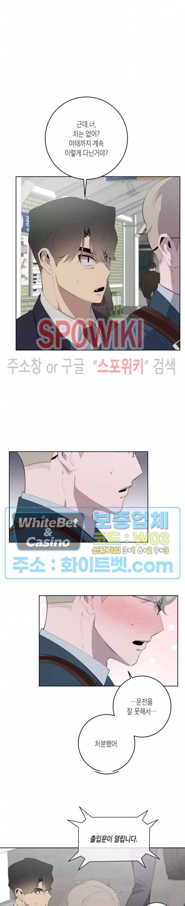 어떻게든지 에로해지고 마는 회사원 I씨 30화 3